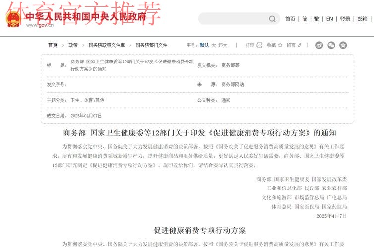 12部门联合印发《促进健康消费专项行动方案》 12部门联合印发《促进健康消费专项行动方案》